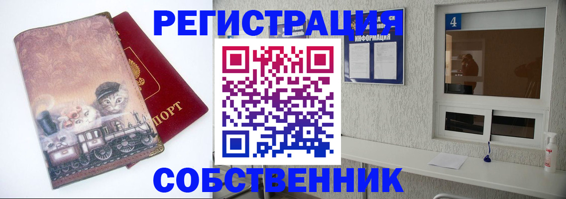купить прописку в Котельниче