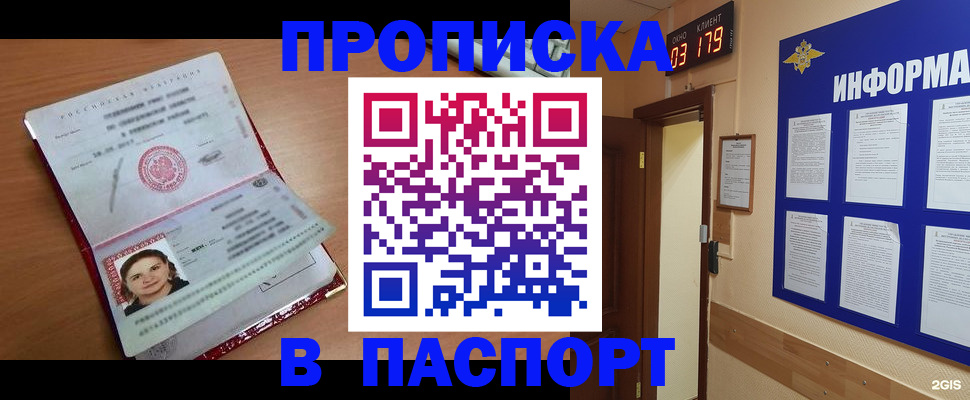 прописка 2025 в Котельниче