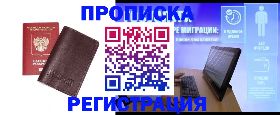 прописка регистрация в Котельниче
